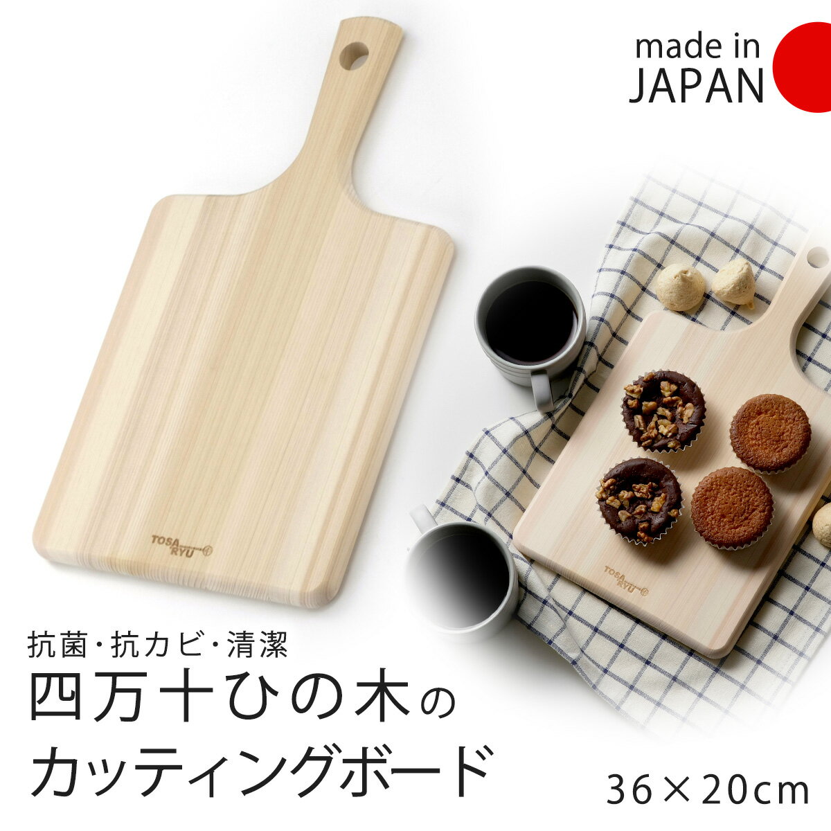 四万十ひの木のグリップ付 カッティングボード M日本製 檜 ひのき まな板 ハンドル 持ち手付き木製まな..