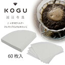 三洋 CAFEC アバカ 円すい形 コーヒーフィルター 2〜4杯用 （100枚） AC4-100W ホワイト