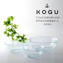 KOGU 耐熱クリアボール 3点セット日本製 軽い 耐熱 樹脂製 ボウル 軽量 下ごしらえ 耐熱ボウル 耐熱ボール 電子レンジ レンチン 割れにくい 食洗器対応...