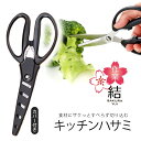 作楽結 サヤ付き キッチンはさみステンレス カーブ刃 すべりにくい肉 野菜 魚 カニ 便利ツール 分解ハサミ 鋏 下ごしらえ 下村企販(3)