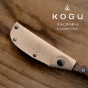 KOGU スパチュラナイフ カバー日本製 テーブルナイフ パン切り フルーツスパチュラ ナイフ ヘラ ジャムヘラ バターナイフキャンプ アウトドア 軽量 コンパ...