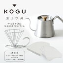 珈琲考具 3点セットツードリップポットPro ドリッパー大 フィルターステンレス ハンドドリップ コーヒー coffee カフェドリップコーヒー 日本製 珈琲 アウトドア キャンプJAPAN KOGU 下村企販