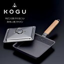 KOGU 角フライパン ＆ カバー日本製 ステンレス製 IH