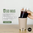 GOMUG ゴーマグ S ライトベージュカップホルダー 紙コップホルダー 保温保冷マグ保温 保冷 コンビニコーヒー マグ ステンレス真空二層構造 アウトドア 携帯マグ 持ち運びテイクアウト デスクワーク ドリンクホルダー