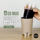 GOMUG ゴーマグ M ライトベージュカップホルダー 紙コップホルダー 保温保冷マグ保温 保冷 コンビニコーヒー マグ ステンレス真空二層構造 アウトドア 携帯マグ 持ち運びテイクアウト デスクワーク ドリンクホルダー