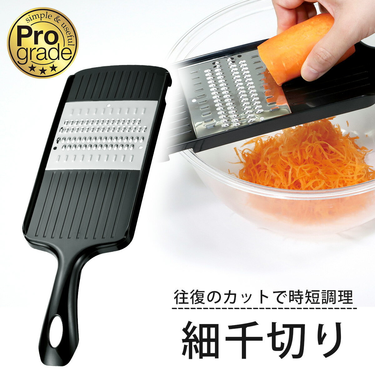 プログレード シャープ 細切り日本製 ステンレス スライサー 野菜下ごしらえ時短調理 ツマ切り 大根ツマ サラダ にんじんヘルシー 下村工業のサムネイル