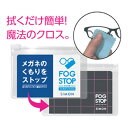 送料無料 サイモン メガネ くもり止め フォグストップ・スリム ブルー 15x5cm プレゼント 実用的 ギフト メガネの強力くもり止め 拭くだけ 簡単 強力 ...