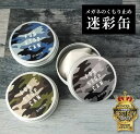 迷彩 くもり止め 曇り止め クロス 約300回分 くり返し使える フォグストップ缶 缶入り 拭くだけ 簡単 強力 曇り止め プレゼント 実用的 ギフト メガネ ...