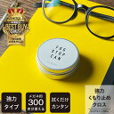 フォグストップ缶 G 公式ショップ メガネ くもり止め 曇り止め クロス 約300回分 くり返し使える プレゼント 缶入り 拭くだけ 簡単 強力 曇り止め クロ...
