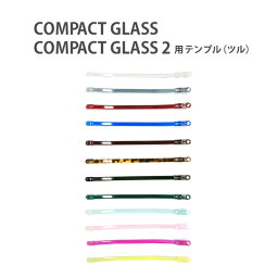 NANNINI 老眼鏡 コンパクトグラス テンプル備品