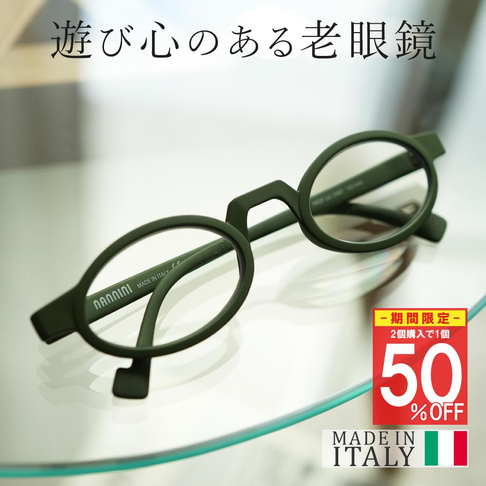 イタリア製 おしゃれ 老眼鏡 FRAMES PROF フレームス おうち時間 快適 読書 レディース メンズ 男性 女性 40代 50代 60代 リーディンググラス シニアグラス NANNINI ナンニーニ イタリア プレゼント 実用的 ギフト