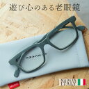 イタリア製 おしゃれ 老眼鏡 FRAMES DASHY フレームス おうち時間 快適 読書 レディース メンズ 男性 女性 40代 50代 60代 リーディング...