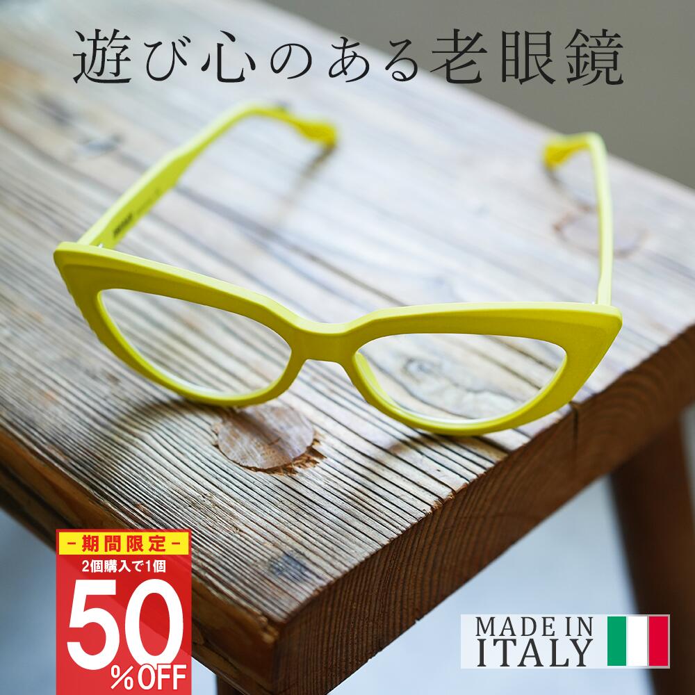 イタリア製 おしゃれ 老眼鏡 FRAMES DIVINE フレームス おうち時間 快適 読書 レディース メンズ 男性 女性 40代 50代 60代 リーディンググラス シニアグラス NANNINI ナンニーニ イタリア プレゼント 実用的 ギフト