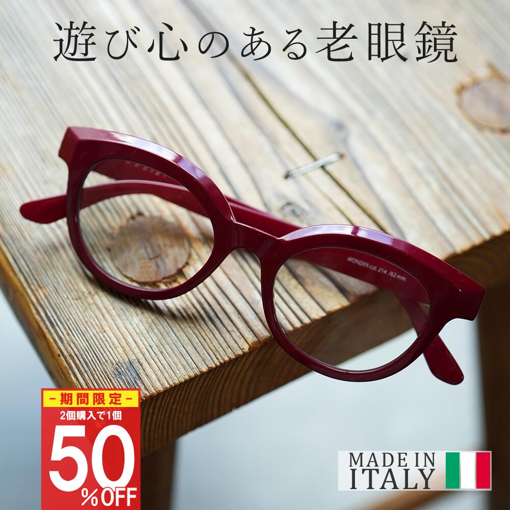 イタリア製 おしゃれ 老眼鏡 FRAMES WONDER フレームス おうち時間 快適 読書 レディース メンズ 男性 女性 40代 50代 60代 リーディンググラス シニアグラス NANNINI ナンニーニ イタリア プレゼント 実用的 ギフト