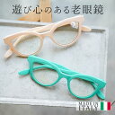 イタリア製 おしゃれ 老眼鏡 FRAMES GLAM フレームス おうち時間 快適 読書 レディース メンズ 男性 女性 40代 50代 60代 リーディンググ...