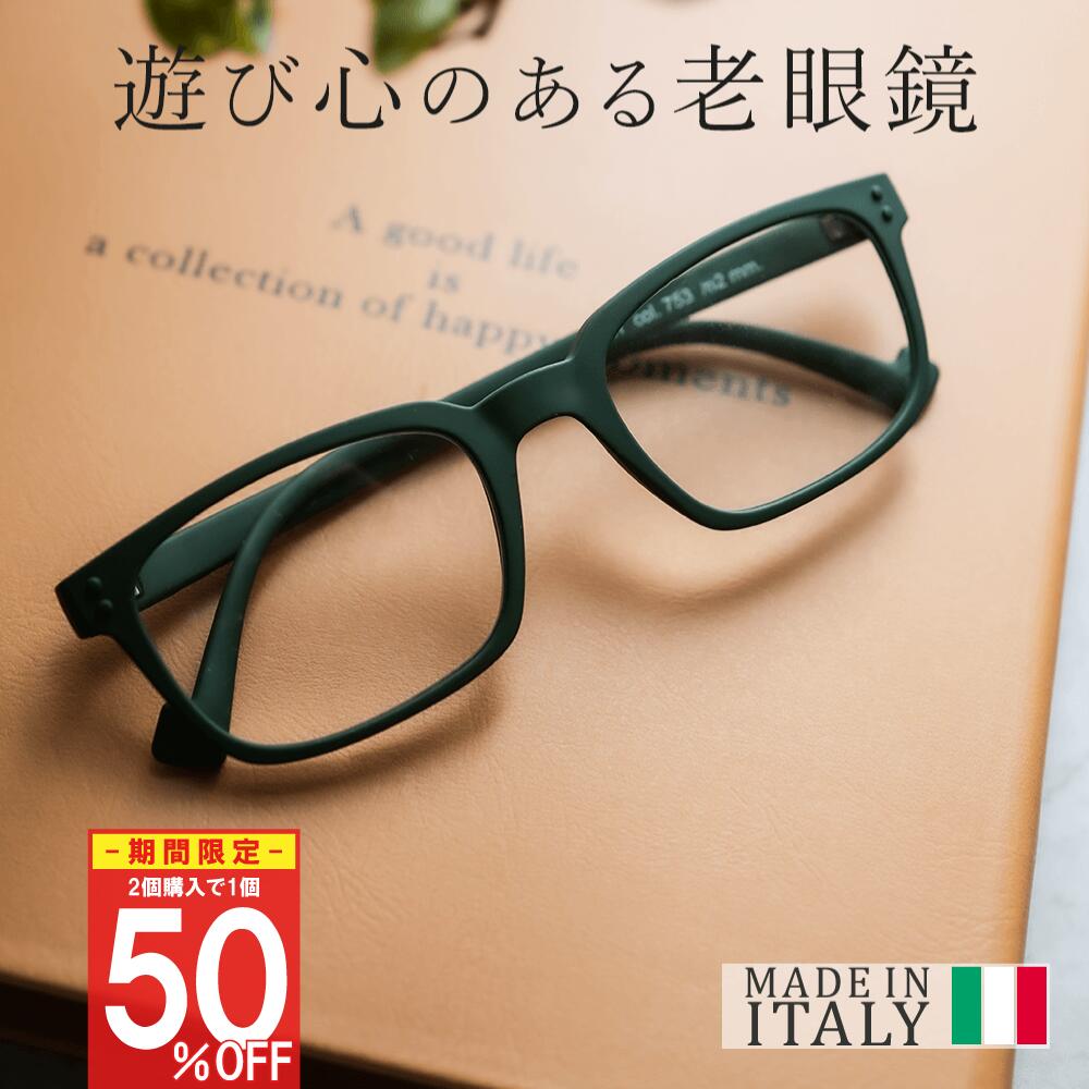 イタリア製 おしゃれ 老眼鏡 FRAMES ART フレームス おうち時間 快適 読書 レディース メンズ 男性 女性 40代 50代 60代 リーディンググラス シニアグラス NANNINI ナンニーニ イタリア プレゼント 実用的 ギフト