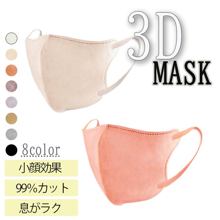 3D MASK | 3D立体マスク マスク 立体 3D 
