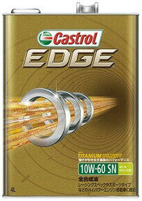 Castrol カストロール エンジンオイル EDGE エッジ 10W-60 20L缶 チタンでさらなる強さを遂げた最強のオイル チタンFST（チタン油膜強化技術）で強さにさらに磨きをかけたカストロール史上最強かつ最先端のエンジンオイル。カストロールEDGEはエンジンの実力を最大限に引き出します。 カストロールEDGEに採用されたチタンFSTは、非常に大きな圧力に対するオイルの反応そのものを物理的に変える独特の技術です。カストロールEDGEが切り開いた革新的な油膜強化技術が液体チタンポリマーと一体化して効果を発揮します。 実証済みのパフォーマンス カストロールEDGEはチタンFST（チタン油膜強化技術）により油膜強度が増し、油膜の破損を防いで摩耗を減らし、エンジンのパフォーマンスを最大限に引き出すことが実証試験で確認されています。チタンFSTを導入したカストロールEDGEが最強のオイルである確かな証拠をぜひご覧ください。 強いオイルの理由 なぜ、エンジンオイルに強さが求められるのか？ エンジン技術は急速な進歩を遂げています。そして私たちドライバーはより小さく、より強力なパワーで、さらに燃費の良いエンジンを求めています。そして車の進化は年々進み、この10年間だけでエンジン内部の圧力は平均で2倍になっています。エンジン内部では、カムやロッカーアームといった部品は、平方センチメートル当たり最大10tもの圧力を受けています。こうしたエンジン内部の部品の表面は、薄いオイルの膜で覆われていますが、油膜の強いオイルでなければ、大きな圧力に耐えられず大きな摩擦が生じ、重要な金属パーツの摩耗を招き、結果としてエンジン本来の性能が発揮できなくなります。 現代の車に求められるエンジンオイルの性能に【オイルの強さ】は欠かせません。 エンジンオイルにはどんな機能がある？ では実際にエンジンオイルにはどのような機能があるのでしょうか。 大きく分けて「潤滑」「冷却」「密封」「防錆」「清浄」など様々な機能があります。 ・潤滑作用 シリンダーライナーとピストンリング、クランクシャフトやカムシャフトなどの 摺動部分（擦れあって動く部分）や回転部分の動きを滑らかにし、摩擦や摩耗を減らします。 ・冷却作用 燃焼、摩擦による高温を吸収してエンジンを冷却し、オーバーヒートや焼き付などを防止する機能です。 ・密封作用 シリンダーライナーとピストンリングの隙間を埋め密閉することで、燃焼圧力（エンジンパワー）の漏出を防ぎます。 ・防錆（ぼうせい）作用 エンジン内と外部の温度差で発生する水滴や燃焼ガスにより発生する酸を中和し、エンジンを錆や腐食から守ります。 ・洗浄作用 燃焼成分やオイルの劣化による汚れがエンジン内に付着したままになることを防ぎ、エンジン内を綺麗に保ちます。 水上スキーのように油膜に乗せて摩耗、摩擦を防止 強い油膜（粘度）を確保するのが潤滑の基本 適切な粘度を保てる、優れたエンジンオイルが必要です この効果が使用期間や走行距離が増えるにつれて「スス」「酸化」「熱」「ブローバイガスの混入」などの影響で劣化して本来の機能を発揮できなくなってしまうため、エンジンオイルの交換が必要になるのです。 エンジンオイルの量を確認 エンジンオイルは、走行するに連れて燃料と一緒に燃やされて排出されるため、徐々に量が減ってきてしまいます。 一回の走行で消費されるエンジンオイルの量はごく少量ではありますが、車や走行状況によって変わってきます。量が減りすぎるとエンジンやその他周辺機器のトラブルが発生する危険性もあるので注意しましょう。 推奨されるエンジンオイル交換距離 推奨するエンジンオイルの交換距離は、この交換距離を守れば走行に必要最低限の性能を保てるという考えのもと、算出されております。シビアコンディション（過酷な走行条件）では、通常より短いサイクルのオイル交換距離を推奨しています。 シビアコンディションとは・・・ 走行距離の30％以上が悪路・山道やけん引 半年間走行距離が1万Km以上 1回当たりの走行距離が8Km以下（近距離の移動） 頻繁な低速走行（渋滞など） ※あくまでも目安です。早め早めの交換をおすすめいたします。 ※使用状況により劣化状態は変わります。また、エンジンオイルは車を使わなくても自然に劣化します。 ※シビアコンディションでお車を使用された場合、部品の劣化度合いが著しく異なることがあります。 ※ターボ車はシビアコンディションに限らず、通常使用のNA車の約半分の距離としている場合が多くあります。 エンジンオイルは何でできているの？ エンジンオイルは主成分となるベースオイルに各種添加剤を配合して作られています。ベースオイルは油膜によりエンジンを摩耗や破損から保護します。添加剤はベースオイルをエンジン稼動時の高温による劣化から保護します。 ベースオイルとは？ ベースオイルは原油を蒸留することにより作られます。精製過程でロウや硫黄、窒素化合物の成分が取り除かれ、不飽和炭化水素に関しては取り除くか、さらに安定した分子構造に変換されます。原油は減圧蒸留装置により蒸留温度別に分けられ、ベースオイルとして使用されます。 添加剤とは？ エンジンオイルはベースオイルだけでは機能として不十分です。様々な運転環境でエンジンオイルが十分機能するために、下記のような各種添加剤が加わります。 清浄分散剤 防錆剤 酸化防止剤 摩耗防止剤 粘度指数向上剤 良いエンジンオイルは、良いベースオイルを選ぶことから始まります。大量の熱を発生しながら高速で回転しているエンジン。その高温、機械的負荷からエンジンを守り、エンジン本来の性能を引き出すのがエンジンオイルです。そのために、エンジンオイルは各基本性能をバランスよく持っていなければなりません。合成油は基本的な性能が高いので、エンジンオイルとしての性能を飛躍的に高めることができます。 エンジンオイルの種類と特長 エンジンオイルは、ベースオイルの違いにより、「全合成油」「部分合成油」「鉱物油」の3種類があります。 全合成油 潤滑油にふさわしい性質を持たせるため、化学的に合成されたベースオイルを使用しています。 低温下から高温下まで、常に安定した高い性能を発揮するのが特長です。 部分合成油 鉱物油に合成油を配合し、性能とコストのバランスがとれたオイルです。 鉱物油 ベーシックに原油を蒸留した重質油を精製して作られ、コストも抑えられたベースオイルを使用しています。 エンジンオイルに必要な基本的な性能を持っていますが、熱に対してはあまり強くなく酸化もしやすいため、温度に対する粘度変化も大きくなります。 品質を証明する2つのマーク ドーナツマーク（APIサービスシンボル） ドーナツの上半分はAPIサービス分類で、エンジンに対する性能を示します。中央はオイルの粘度を示すSAE粘度表示で、図では製品名「0W-20」となっています。また、下半分は省燃費性能を示しており、この性能を持っていないオイルは空白となります。 スターバーストマーク ILSAC（潤滑油国際基準化および認定委員会）最新規格に合致していることを示しているエンジンオイル。なお、省燃費性能はAPI規格の場合には付加的性能ですが、ILSAC GF-5は基本エンジン保護性能と省燃費性能を同時に要求しています。 オイルグレード エンジンオイルがその本来の機能を発揮するためには、エンジン稼動中の高温の中でも「粘度」が確保される必要があります。粘度というのは、オイルの硬さや軟らかさを表すものです。5W-30という表示のオイルは四季を通じて使えるマルチグレードオイルで、Wの付く数字はWinter（冬）を意味し、どれだけ低い温度でエンジンが快調にかかるかを表しています。またWの付く数字が小さいほど、より低温でのエンジンの始動が可能になります。 後ろの方の40という番号は、高温での使用時、100℃での粘度を表したものです。一般的に、粘度の高いオイルは厚い油膜ができるので、保護性能に優れ、シリンダーとピストンの密封性もアップします。また油膜のクッション効果から静粛性も高くなります。その反面、粘りによる抵抗は高くなります。一方低粘度オイルは、さらさらと流れやすいので、低温から高い潤滑性を得られるし、抵抗が低いため燃費やパワーアップが期待できます。 ※image photo 卓越したレベルの強靭さとパフォーマンスを兼ね備えた高粘度の高性能エンジンオイル 特長 卓越した耐摩耗性能により、高回転によるエンジン内部の摩耗による損傷を抑制します。 過酷な状況下でさえ、最大馬力を発揮し持続します。 長期間にわたり最高のエンジンパフォーマンスを引き出します。 2輪車にはご使用いただけません。 性能レベル API： SN SAE： 10W-60 ACEA： A3/B4 タイプ： 全合成油 用途： 4輪車用ガソリン・ディーゼルエンジン両用 荷姿：20L缶 ※画像はイメージです。 実際の缶（1L、4L、20Lなど）と形状が異なる場合があります。 また予告なく缶のデザインが変わることがありますのでご了承ください。 ※梱包前に検品をしておりますがオイル缶はブリキで出来ているために配送中にヘコミやスリキズが発生する場合がございますのでご了承下さい。