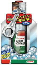 【条件付き送料無料】 Castrol カストロール エンジンシャンプー 0.3L缶