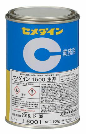 CEMEDINE セメダイン 1500 主剤 500g 缶 主剤 AP-035 | エポキシ樹脂 淡黄色透明 金属 熱硬化性プラスチック ガラス 強力 電機 電子部品 接着 シール 建築用 複合部材 精密機器 工芸品 運動用具 接着剤