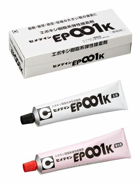 　※image photo 2液混合反応型エポキシ系(弾性タイプ) エポキシ・変成シリコーン系弾性接着剤 セメダインEP001Kは、従来の硬くて脆いという二液混合型エポキシ樹脂系接着剤のイメージを大きく変え、「柔軟かつ強靭」な特性を有し、「より剥がれにくい接着剤」へ大きく飛躍した二液混合反応型エポキシ樹脂系の弾性接着剤です。 エポキシと特殊ポリマーにより高強度と耐久性を両立しました。 低粘度で混合吐出装置にも対応可能です。 日本接着剤工業会JAIA F☆☆☆☆規格品です。 硬化被膜が柔軟かつ強靭です。 高はく離接着強さを示します。 エンジニアリングプラスチックをはじめ各種材料に接着性良好です。 温度変化に伴う物性変化が少ない。 弾性タイプ 2液混合反応型エポキシ系接着剤 主成分 主剤:エポキシ樹脂 / 硬化剤:特殊シリコーン変性ポリマー 外観 主剤:乳白色 / 硬化剤:淡黄色 不揮発分 % 主剤:99 / 硬化剤:97 粘度 Pa・s/23℃ 主剤:14 / 硬化剤:18 密度 g/cm3 主剤:1.15 / 硬化剤:1.00 標準硬化条件 23℃×7日間 23℃3日間＋50℃3日間 混合比 1：1 ポットライフ 23℃ 11分 セットタイム 23℃ 40分 実用強度に達する時間 23℃ 24時間 硬化物性 硬さ ショアーD 72 ガラス転移温度 ℃ -65 弾性率 MPa 3.2 破断強度 MPa 6.7 破断時伸び % 200 吸水率 % 1.8 線膨張係数 15×10(-5) 弾性接着を必要とする用途 1.線膨張係数差の大きい異種材料の接着 2.振動部、応力変化の大きい箇所の接着。 3.冷熱サイクルなどの環境変化による内部歪の大きい箇所の接着。 高はく離、高せん断接着強さを要求される接着用途 汎用プラスチックをはじめエンジニアリングプラスチックの接着。 1.電機、電子部品の注型、接着。 2.精密機器、光学機器のガラスなどの接着。 3.建築関係の部材の接着。 4.工芸品の接着など。 320mlセット チューブ 品番【 RE-477 】 ※画像はイメージです。 ※パッケージ、仕様、品番などの変更が予告なく変更される場合が御座います。