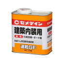 CEMEDINE セメダイン 速乾GF 1kg RK-296 建築内装用接着剤 化粧合板 ボード コンクリート 接着 最適 内装 建築ボード 速乾 合成ゴム系溶剤形接着剤 硬化プラスチック 金属板 木材 スレート板 接着