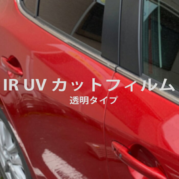 UVカット IRカット フィルム オリジナル 製 クリア フロントドア HONDA ホンダ オルティア H08/2〜H14/1 EL1・2・3 H020-01E || 車種別 カット済み フィルム貼り 張替