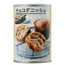 SUGITA ACE 杉田エース IZAMESHI イザメシ 災害時向け チョコデニッシュ | 非常食 防災食 3年保存 賞味期限3年 非常用 備蓄 食料 ローリングストック 災害 食品 防災グッズ 缶パン デニッシュ パン おやつ 朝食 長期保存食 化学調味料 不使用