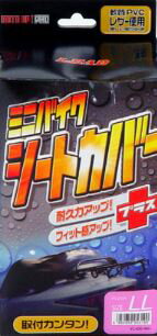 【条件付き送料無料】 LEAD リード工業 MOTO UP PRO KS-205A ミニバイクシートカバー LL | バイクカバ..