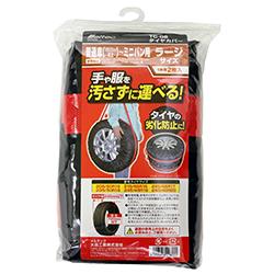 【条件付き送料無料】 大自工業 メルテック タイヤカバー ラージサイズ TC-06 | タイヤ カバー タイヤ交換 劣化防止 便利 タイヤ用品 保管 タイヤ収納 ショルダーベルト 汚れない 保護 持ち運び 自動車用品 1本用 収納袋 カー用品 収納用品 ガレージ収納