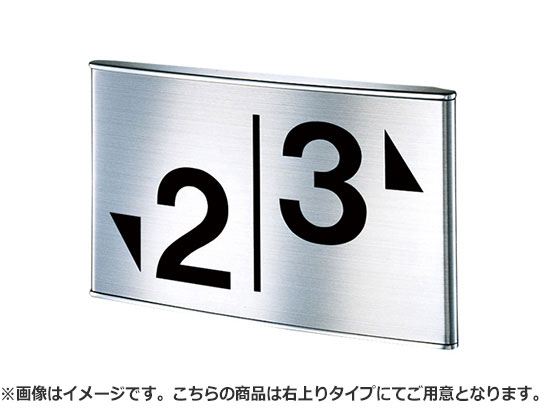 NASTA ナスタ 階数表示板 踊場用 KS-EX02D シリーズ H×W 125×210 表示 艶消し黒 シルク印刷 KS-EX02DR | マンション ビル アパート DIY 住宅 階段 表示板 壁付 用品 現場 建築 おしゃれ シンプル
