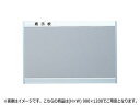 NASTA ナスタ 掲示板 アルミニウム マグネットシート貼 KS-EX915A シリーズ H×W 900×1200 寸法 A 1200 B 1160 C 90...