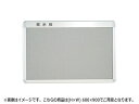 NASTA ナスタ 掲示板 アルミニウム KS-EX922A シリーズ H×W 600×900 KS-EX922A-6090A | マンション アパート DIY...