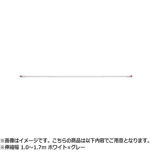 NASTA ナスタ Laundry Pole ランドリーポール 屋内専用 KS-NRP003 シリーズ ホワイト×グレー 伸縮幅 1.0〜1.7m KS-NRP003-17P-GR | 物干竿 ポール 洗濯 便利 洗濯物 布団 干し 竿 屋内 おしゃれ シンプル