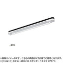 NASTA ナスタ AirBar エアバー 天井取付タイプ KS-NRP023 シリーズ H×W×D 98.5×1200×94 ホワイト スタンダードタイプ K...