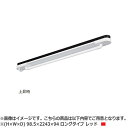 NASTA ナスタ AirBar エアバー 天井取付タイプ KS-NRP023 シリーズ H×W×D 98.5×2243×94 レッド ロングタイプ KS-NR...