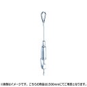 NASTA ナスタ ワイヤーハンガー シリーズ 1500mm KS-PCR-15L | ピクチャー レール 用 部材 ワイヤー ハンガー オフィス ビル マンション DIY 住宅 用品 現場 建築 新築 リフォーム