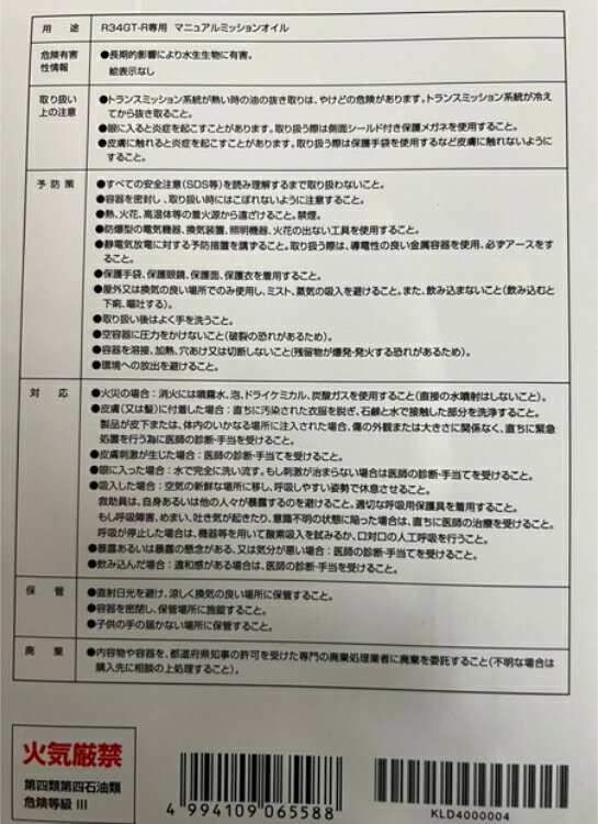 NISSAN 日産 純正 BNR34スペシャル 4L KLD40-00004