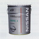 NISSAN/日産純正オイル マチックフルードJ 20L缶