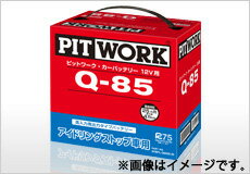 PITWORK ピットワーク バッテリー アイドリングストップ車用 Q-85 || バッテリー上がり バッテリー交換 バッテリー 寿命 バッテリー 交換 車 交換時期
