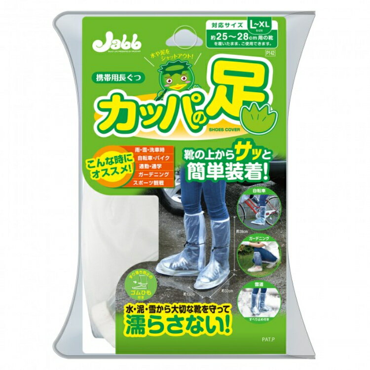 PRO STAFF プロスタッフ 携帯用長ぐつ カッパの足 P142 | 長靴 携帯用長靴 携帯レインシューズ レイン..