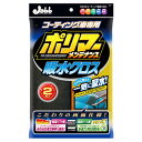【条件付き送料無料】 PRO STAFF プロスタッフ製品 ポリマーメンテナンス 吸水クロス 2枚入(P119)||