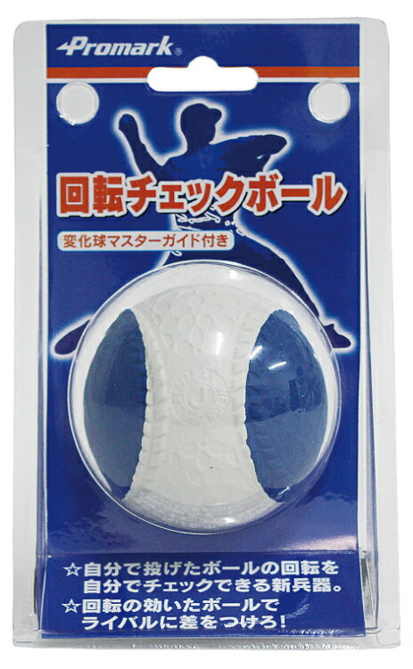 SAKURAI サクライ貿易 変化球回転チェックボール J号 BB-960J | スポーツ 運動 スポーツ用品 野球用品 ベースボール 野球 ソフトボール アウトドア ボール 練習用 練習球 変化球 ピッチング練習 トレーニング用品 投球練習球 回転速度 回転方向