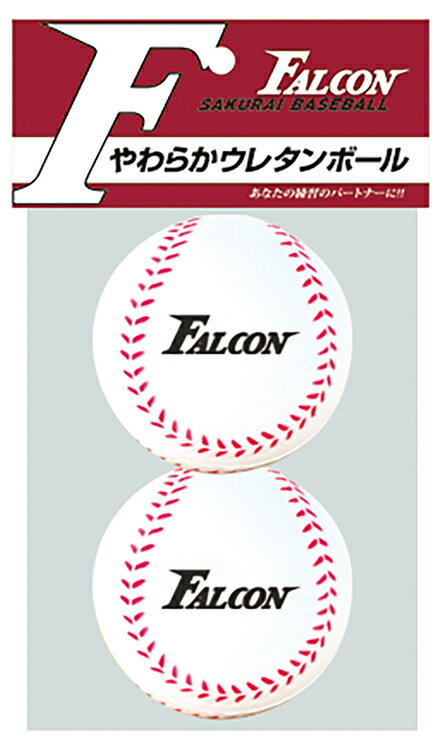 SAKURAI サクライ貿易 やわらかボール 2P FTS-2SB | スポーツ 運動 スポーツ用品 トレーニング 野球 ベースボール 野球用品 ソフトボール 練習用具 ボール ウレタン素材 キャッチボール 投球練習 ピッチャー ピッチング スペアボール