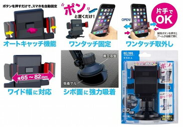 【条件付き送料無料】 星光産業 スマホホルダー EC-165||