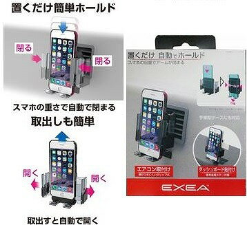 【条件付き送料無料】 星光産業 スマホホルダー EC-202||