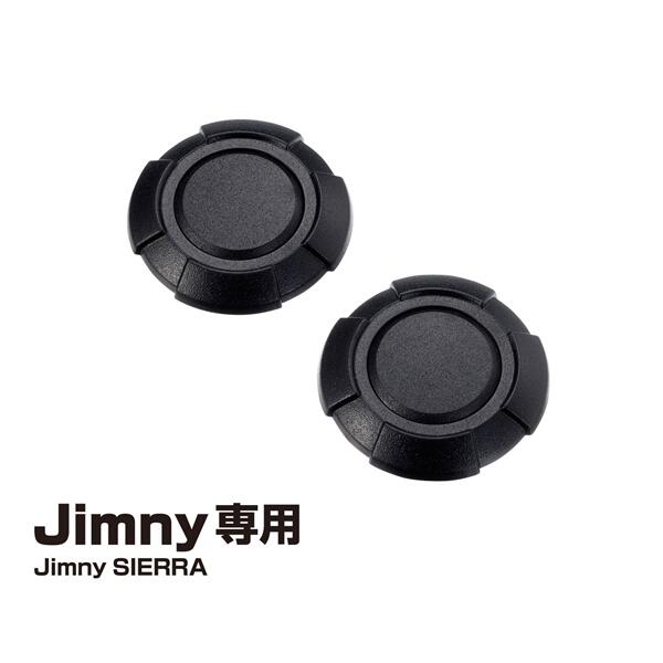 星光産業 キーホールカバータフネス EE-217 | 車用品 車 カー用品 カーアクセサリー ドレスアップ カバー 汚れ防止 マグネット取付け 転席側 助手席側 兼用 2個入り