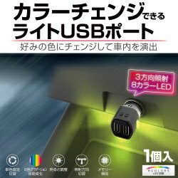 星光産業 ライトUSBポート メモリー機能搭載 EM-177 | イルミネーション USB電源 増設 内装 パーツ 車内灯 スポットライト きれい おしゃれ LED 明るい スマート