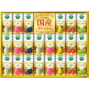 カゴメ 野菜生活ギフト 国産プレミアム 22本 YP-50S | 25-0425-069 食品 飲料 飲み物 ドリンク 詰め合わせ 詰合せ セット ジュース 野...
