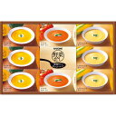 カゴメ だしまで野菜のポタージュギフト 9食 DP-30 | 0462098